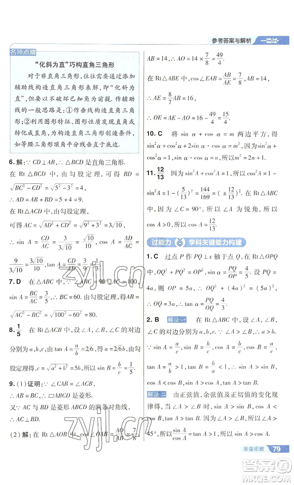 南京師范大學(xué)出版社2022秋季一遍過(guò)九年級(jí)上冊(cè)數(shù)學(xué)華東師大版參考答案