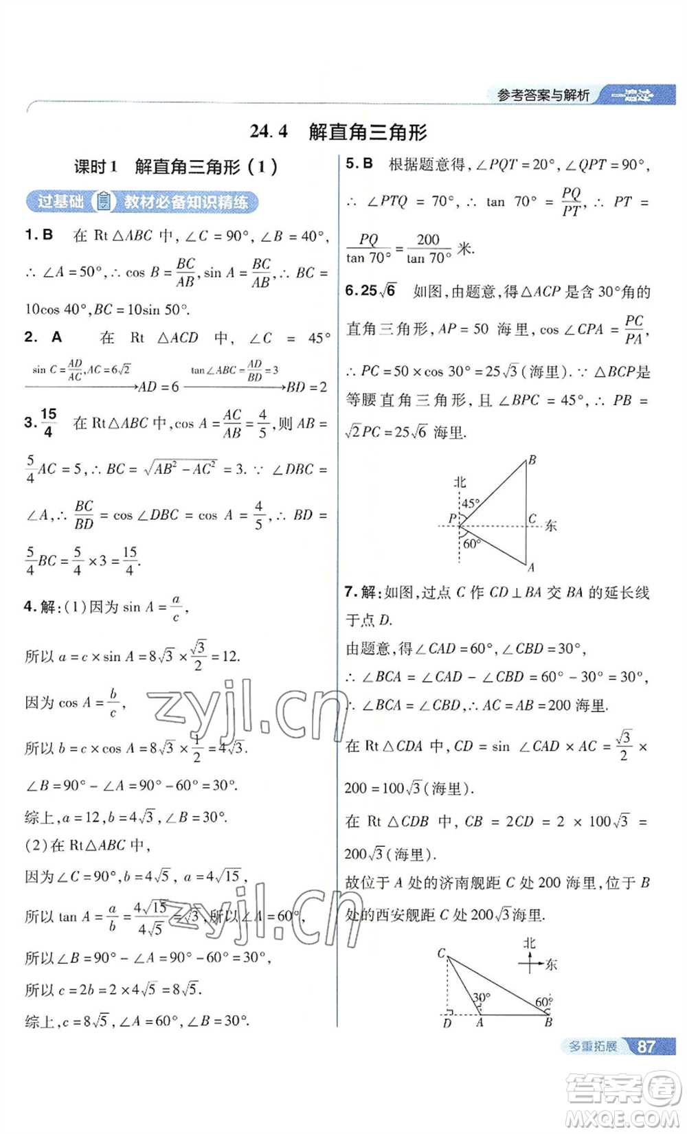 南京師范大學(xué)出版社2022秋季一遍過(guò)九年級(jí)上冊(cè)數(shù)學(xué)華東師大版參考答案