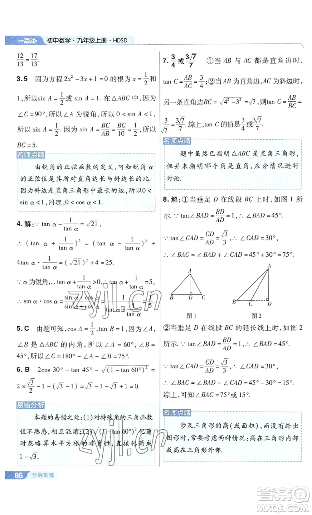 南京師范大學(xué)出版社2022秋季一遍過(guò)九年級(jí)上冊(cè)數(shù)學(xué)華東師大版參考答案