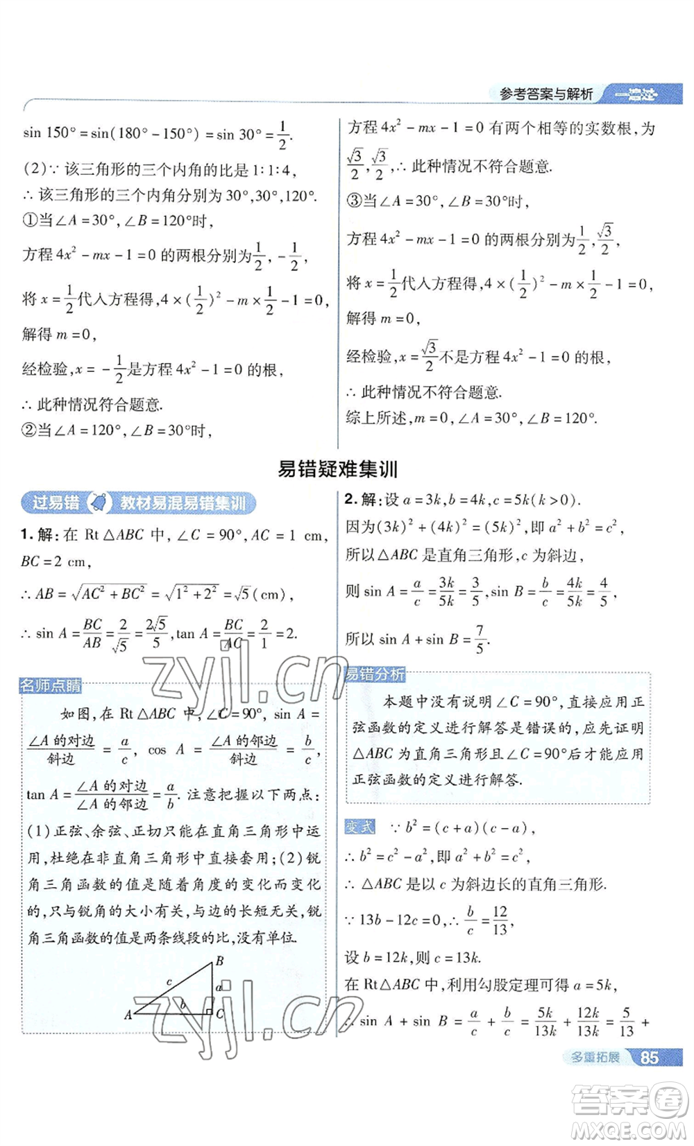 南京師范大學(xué)出版社2022秋季一遍過(guò)九年級(jí)上冊(cè)數(shù)學(xué)華東師大版參考答案