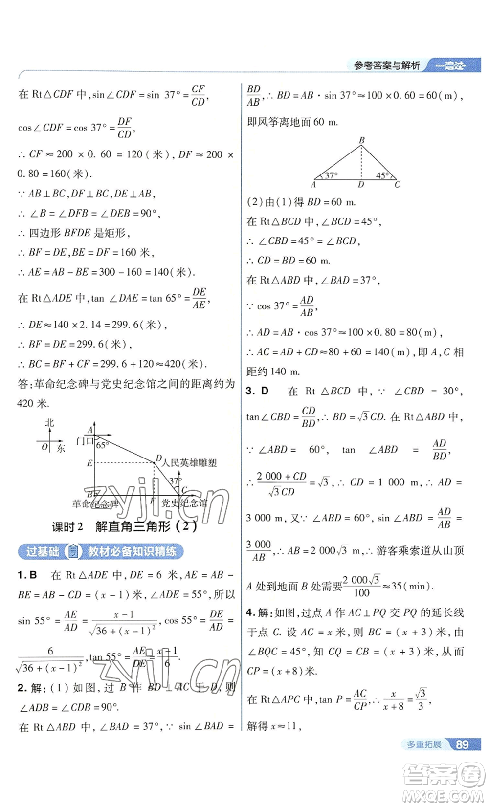 南京師范大學(xué)出版社2022秋季一遍過(guò)九年級(jí)上冊(cè)數(shù)學(xué)華東師大版參考答案