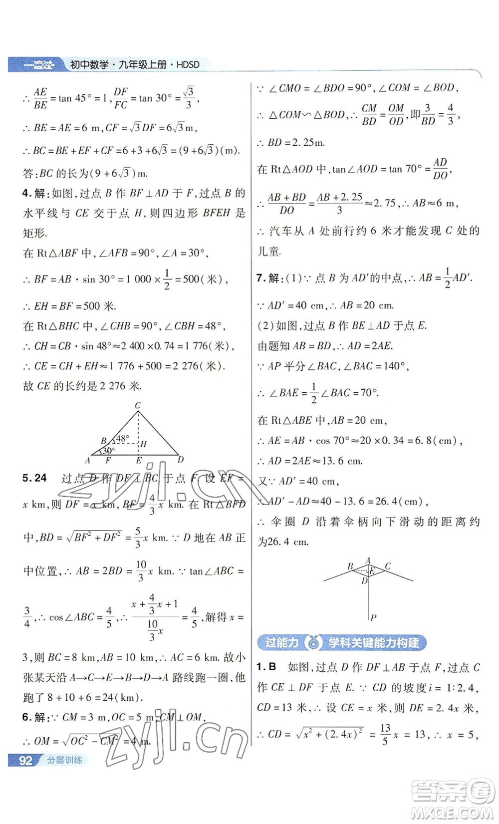 南京師范大學(xué)出版社2022秋季一遍過(guò)九年級(jí)上冊(cè)數(shù)學(xué)華東師大版參考答案