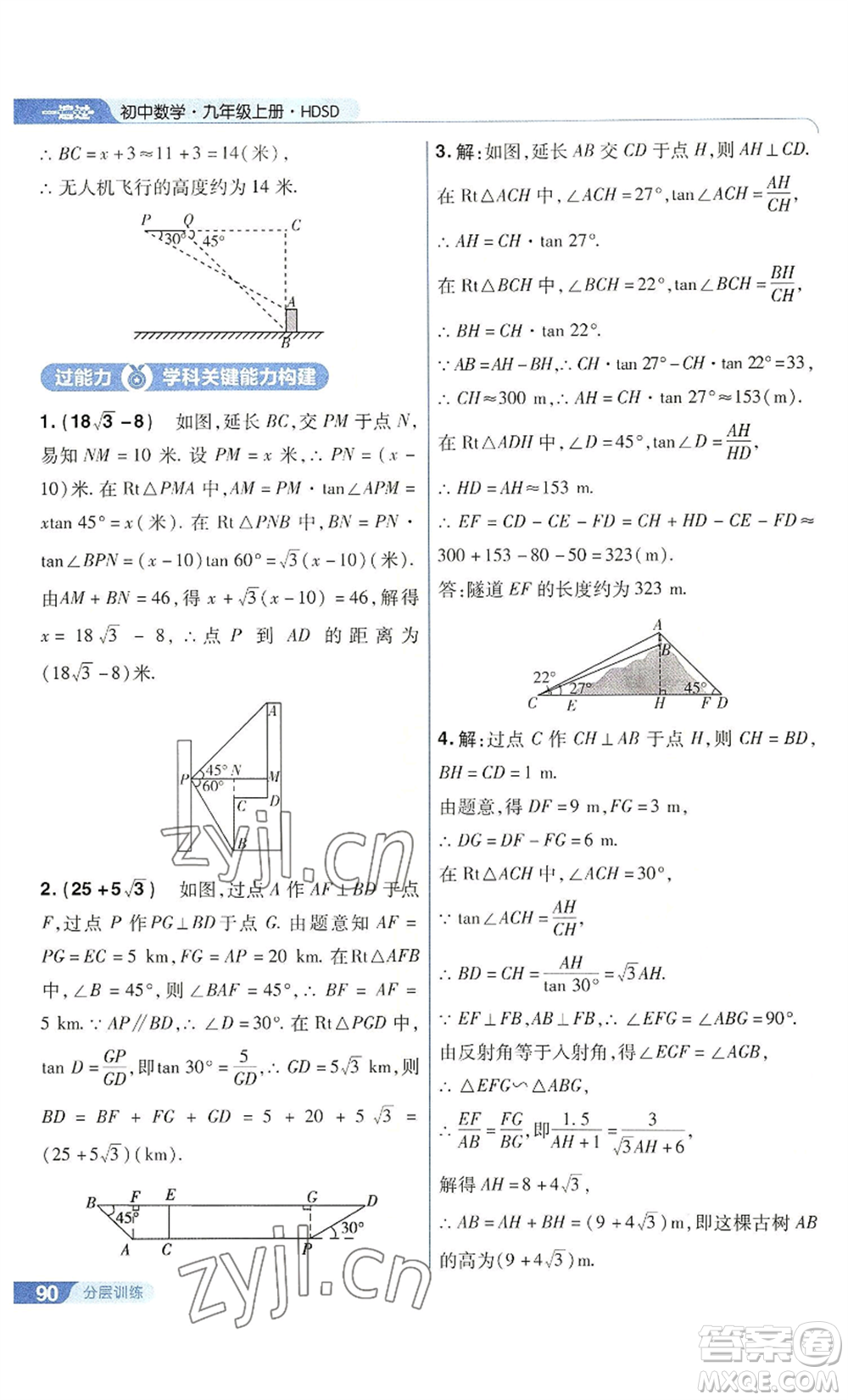 南京師范大學(xué)出版社2022秋季一遍過(guò)九年級(jí)上冊(cè)數(shù)學(xué)華東師大版參考答案