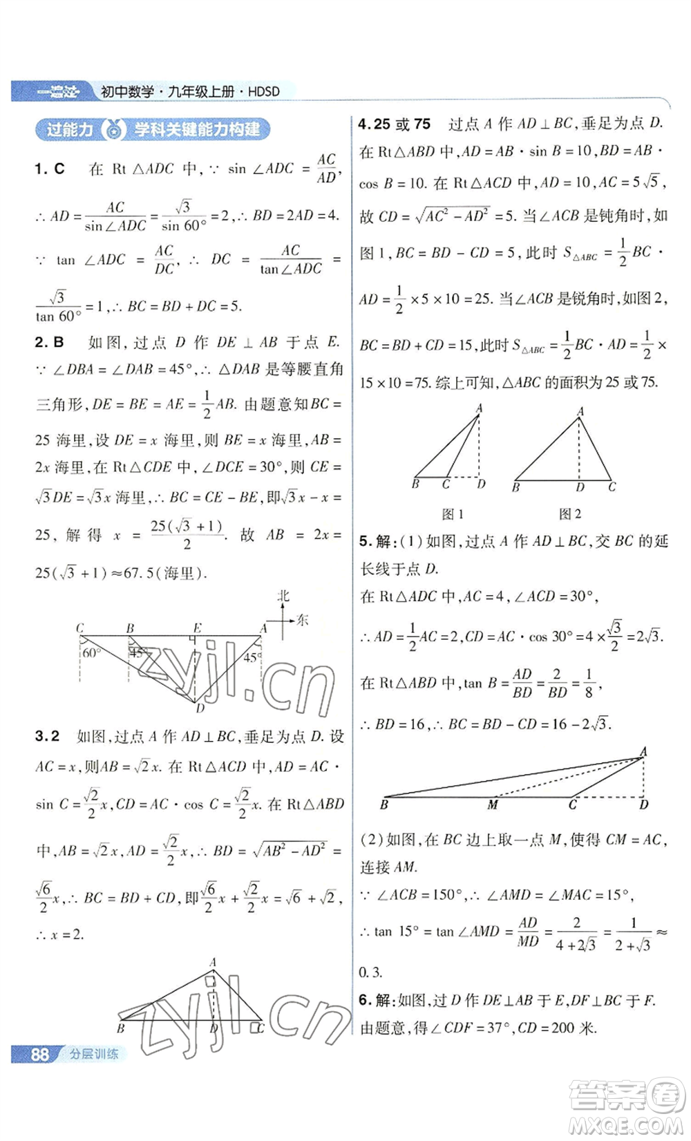 南京師范大學(xué)出版社2022秋季一遍過(guò)九年級(jí)上冊(cè)數(shù)學(xué)華東師大版參考答案