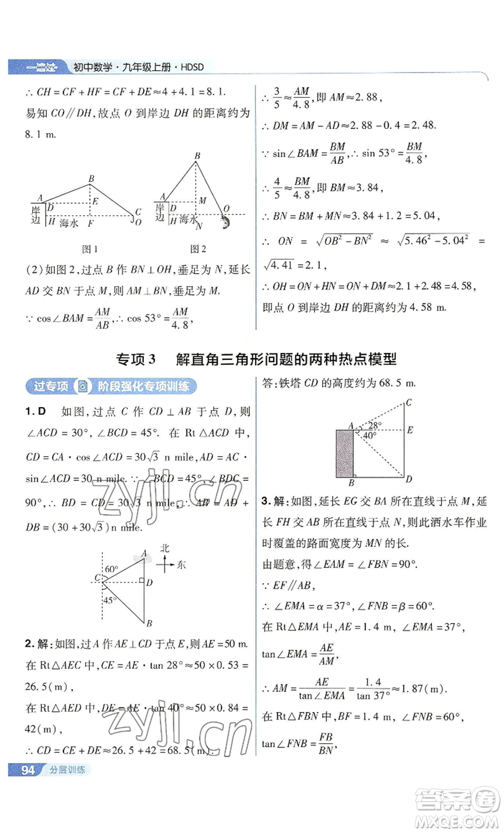 南京師范大學(xué)出版社2022秋季一遍過(guò)九年級(jí)上冊(cè)數(shù)學(xué)華東師大版參考答案