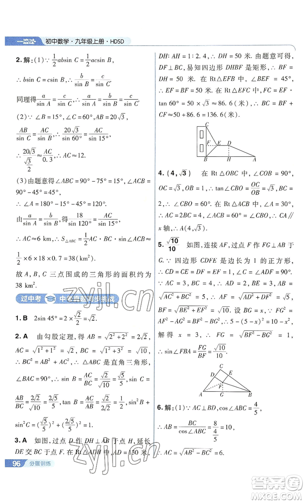 南京師范大學(xué)出版社2022秋季一遍過(guò)九年級(jí)上冊(cè)數(shù)學(xué)華東師大版參考答案