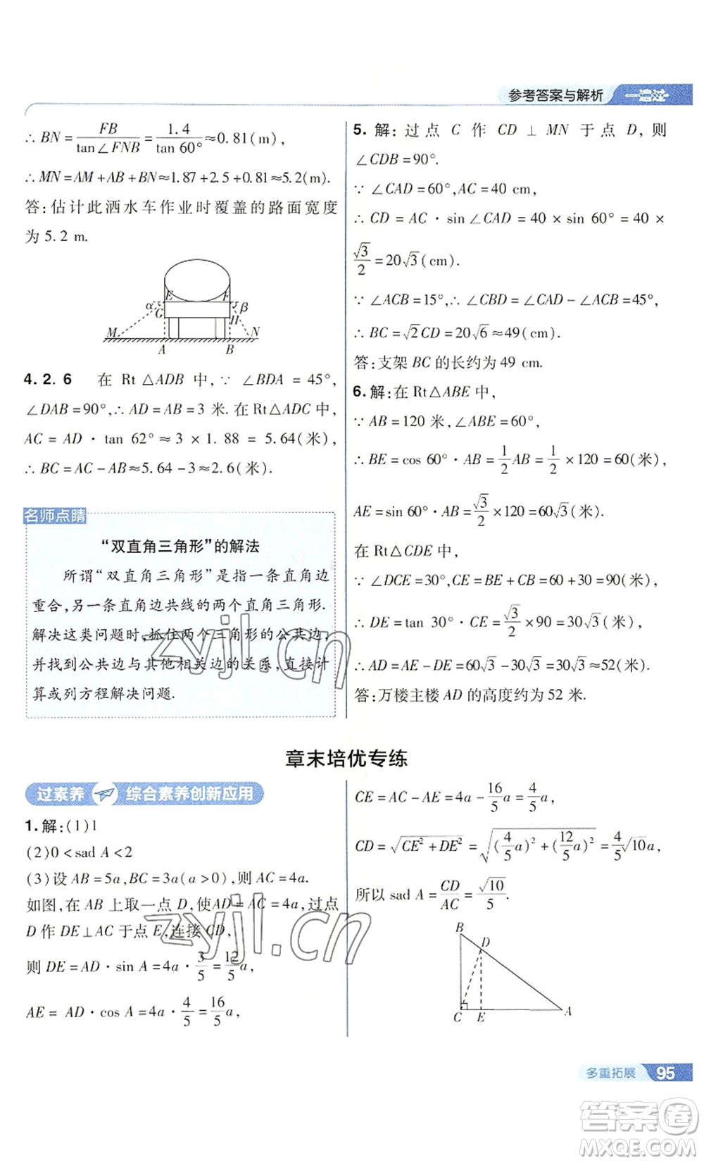 南京師范大學(xué)出版社2022秋季一遍過(guò)九年級(jí)上冊(cè)數(shù)學(xué)華東師大版參考答案