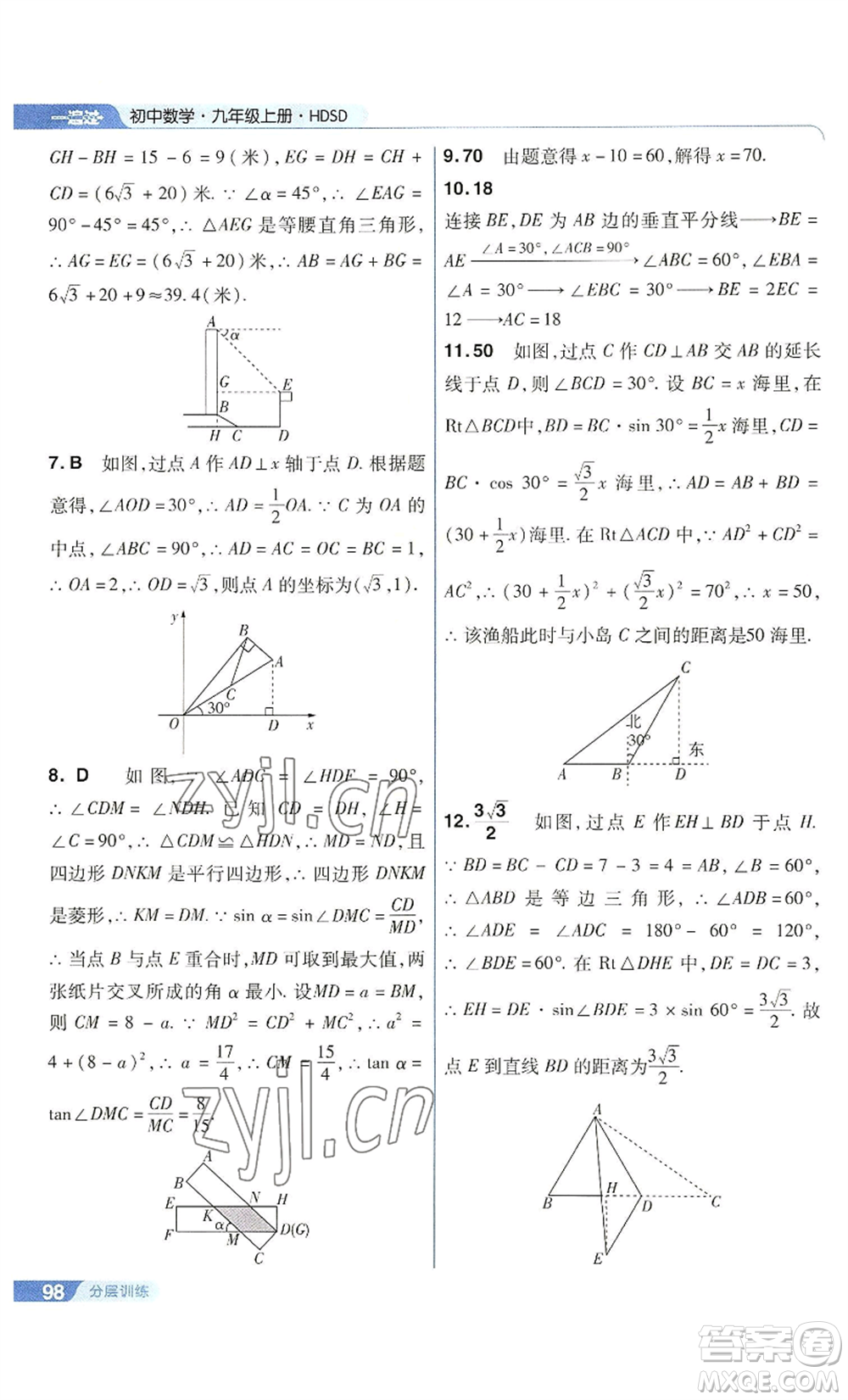 南京師范大學(xué)出版社2022秋季一遍過(guò)九年級(jí)上冊(cè)數(shù)學(xué)華東師大版參考答案