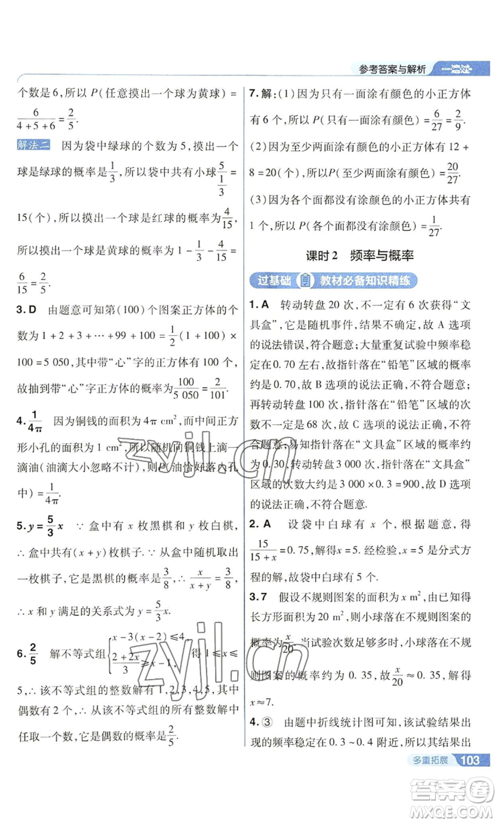 南京師范大學(xué)出版社2022秋季一遍過(guò)九年級(jí)上冊(cè)數(shù)學(xué)華東師大版參考答案