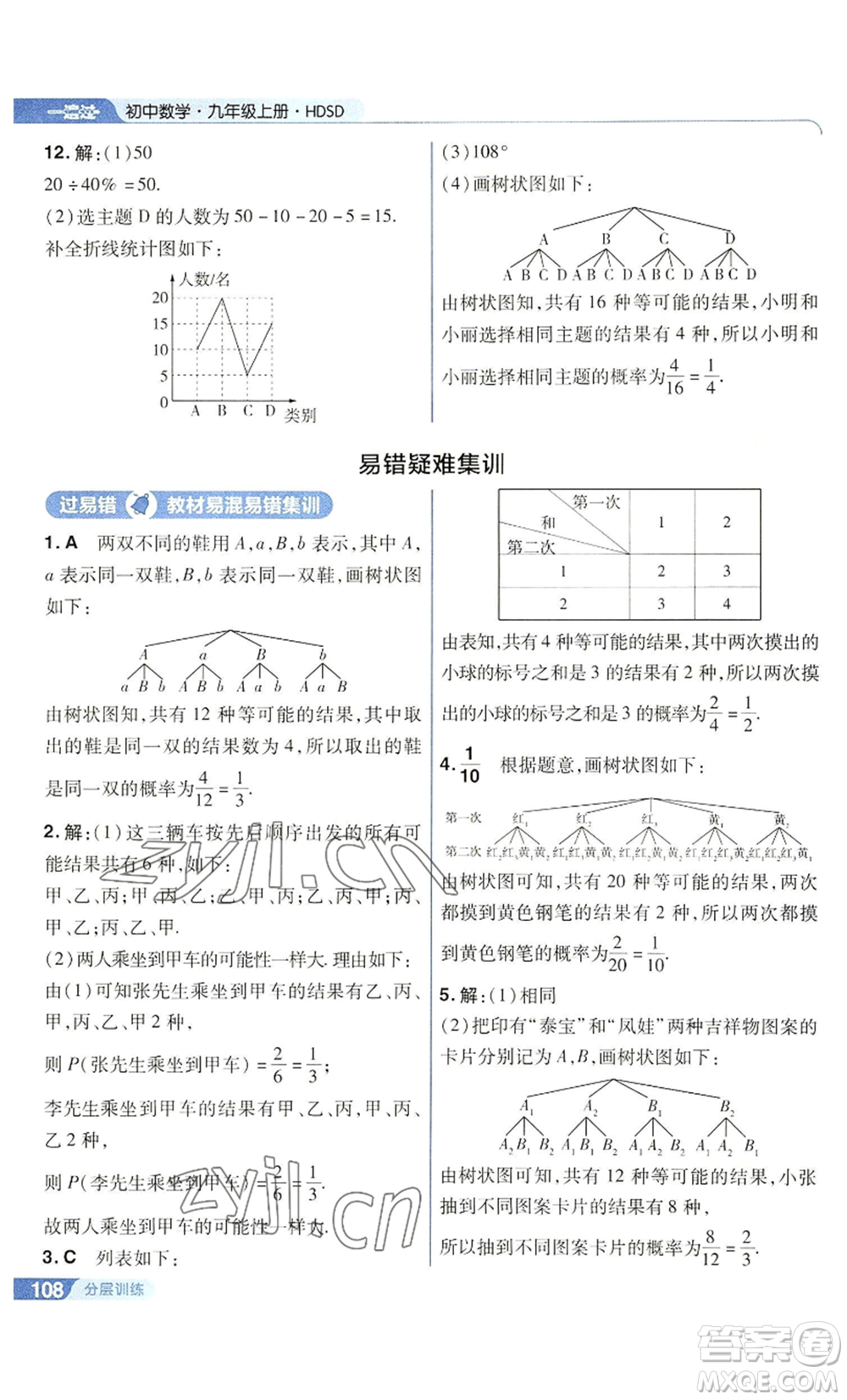 南京師范大學(xué)出版社2022秋季一遍過(guò)九年級(jí)上冊(cè)數(shù)學(xué)華東師大版參考答案