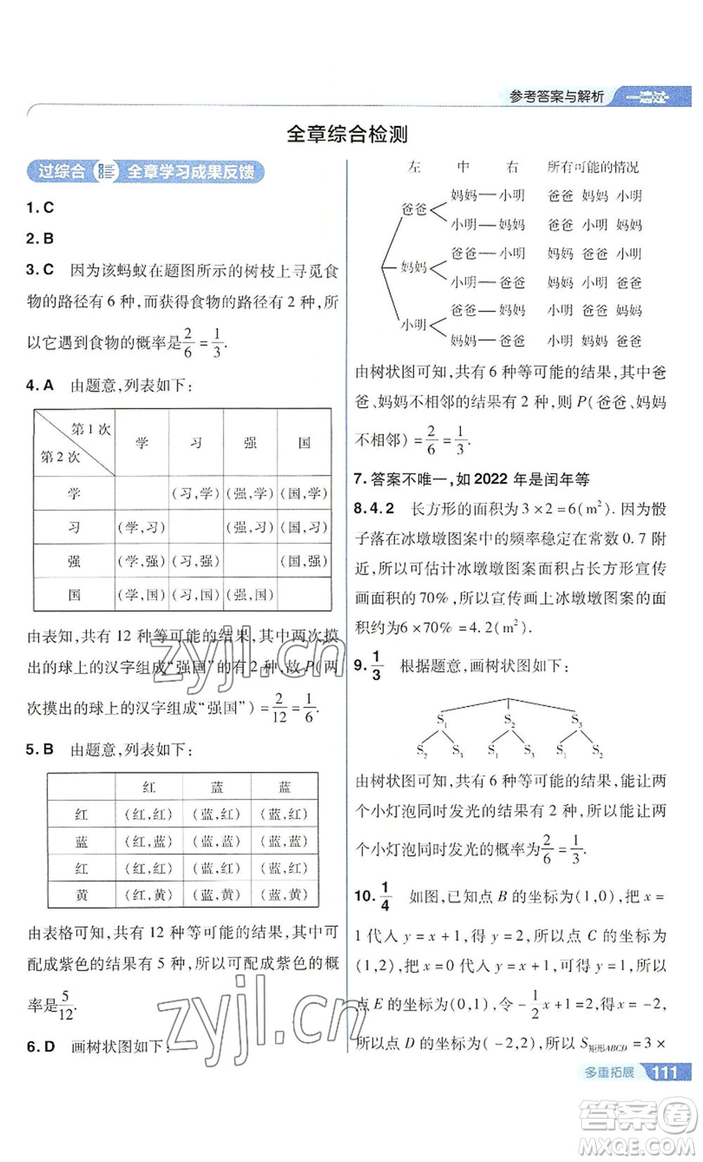 南京師范大學(xué)出版社2022秋季一遍過(guò)九年級(jí)上冊(cè)數(shù)學(xué)華東師大版參考答案