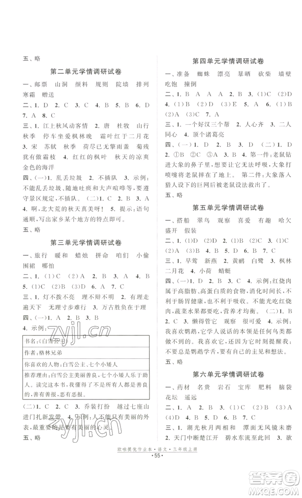 江蘇鳳凰美術(shù)出版社2022歐啦提優(yōu)作業(yè)本三年級(jí)上冊(cè)語(yǔ)文人教版參考答案