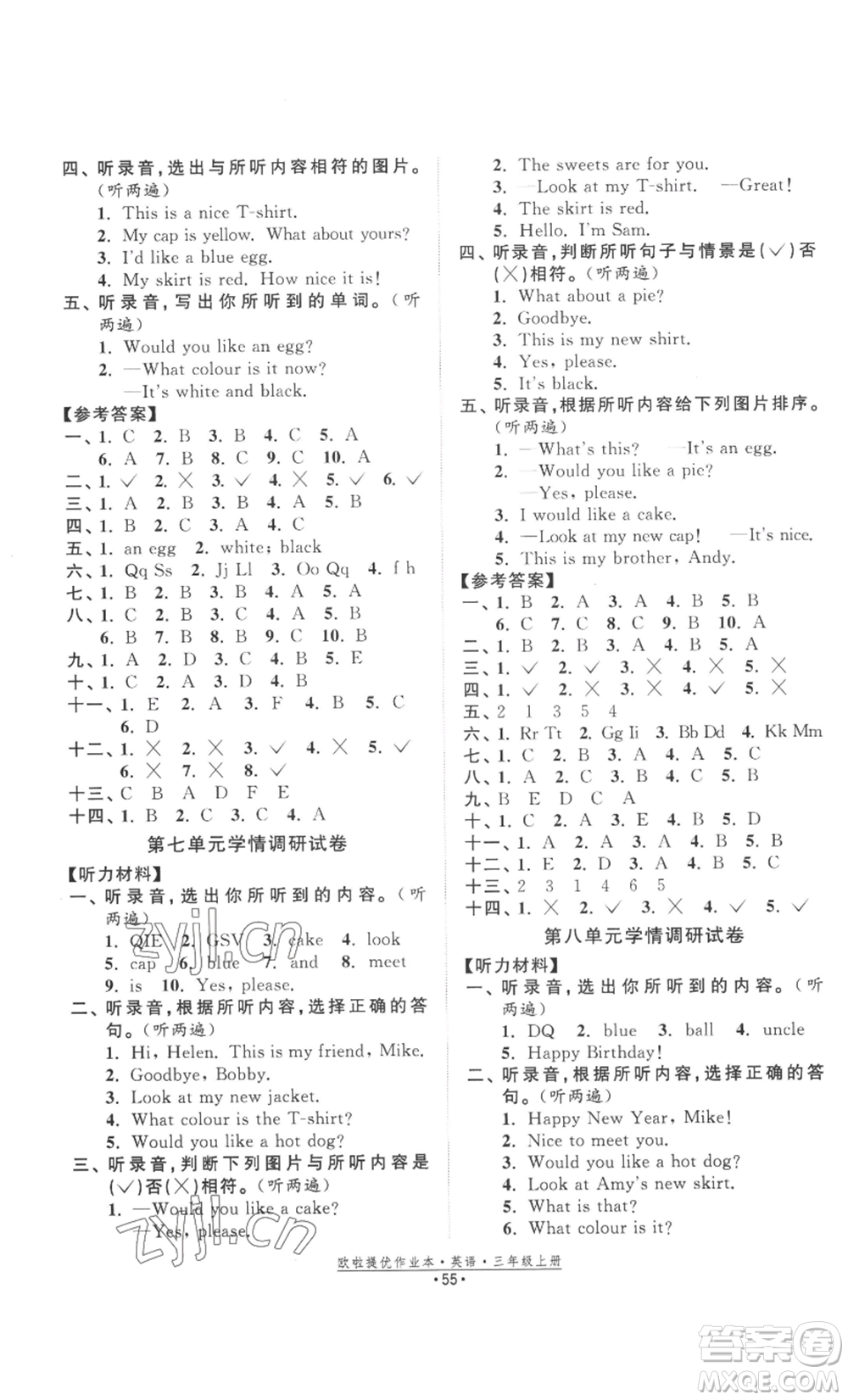 江蘇鳳凰美術(shù)出版社2022歐啦提優(yōu)作業(yè)本三年級(jí)上冊(cè)英語譯林版參考答案