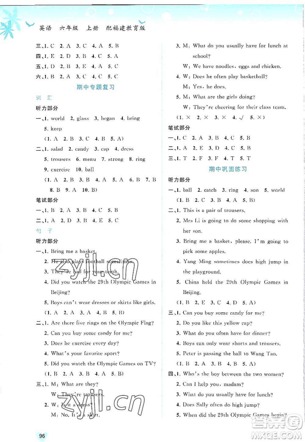 廣西師范大學(xué)出版社2022新課程學(xué)習(xí)與測評同步學(xué)習(xí)六年級英語上冊福建教育版答案