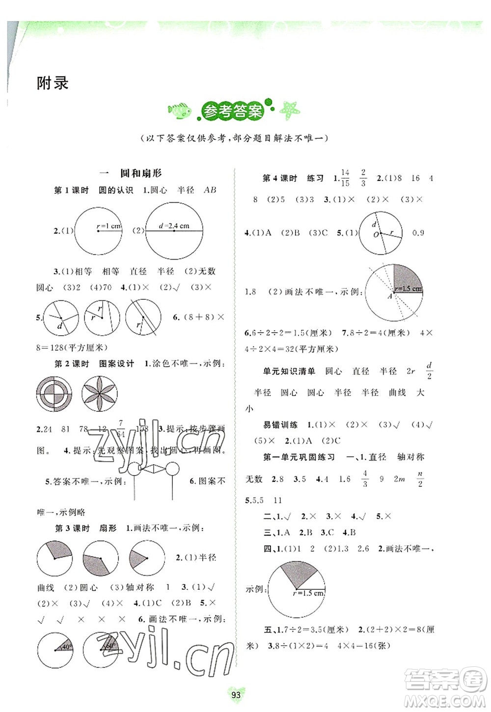 廣西師范大學(xué)出版社2022新課程學(xué)習(xí)與測(cè)評(píng)同步學(xué)習(xí)六年級(jí)數(shù)學(xué)上冊(cè)河北教育版答案