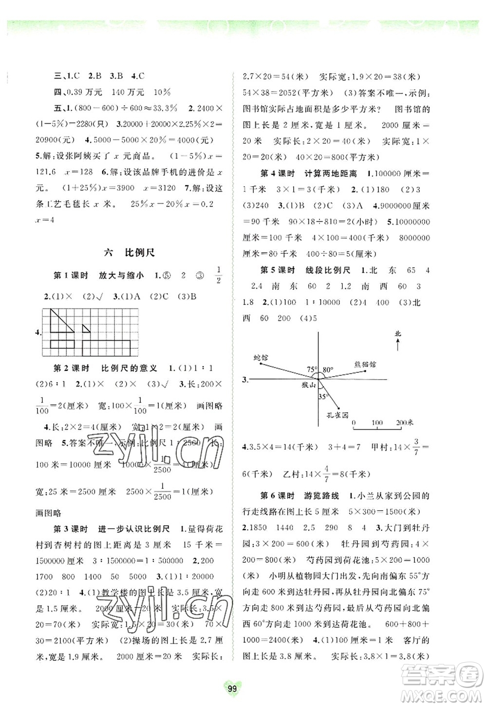 廣西師范大學(xué)出版社2022新課程學(xué)習(xí)與測(cè)評(píng)同步學(xué)習(xí)六年級(jí)數(shù)學(xué)上冊(cè)河北教育版答案