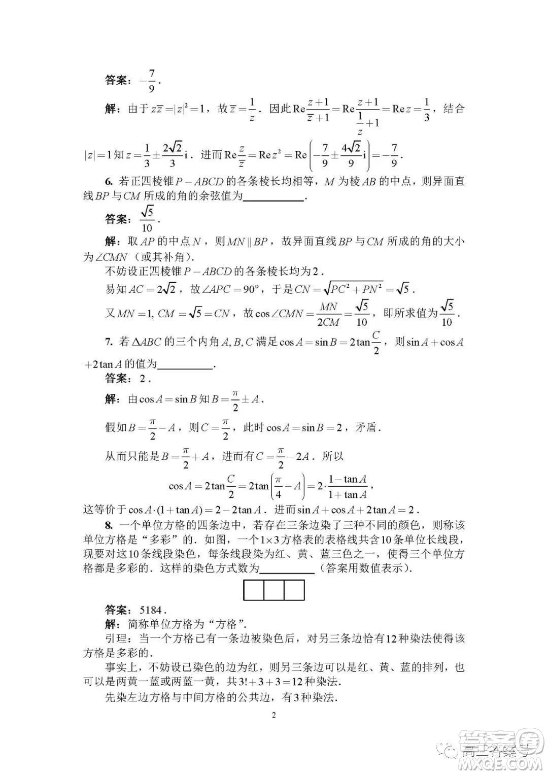 2022年9月全國中學(xué)生數(shù)學(xué)奧林匹克競(jìng)賽B卷答案