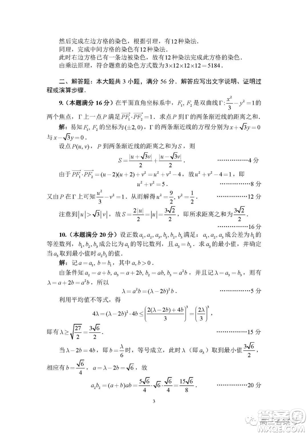 2022年9月全國中學(xué)生數(shù)學(xué)奧林匹克競(jìng)賽B卷答案