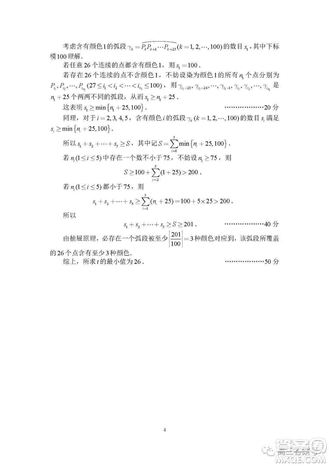 2022年9月全國中學(xué)生數(shù)學(xué)奧林匹克競(jìng)賽B卷答案