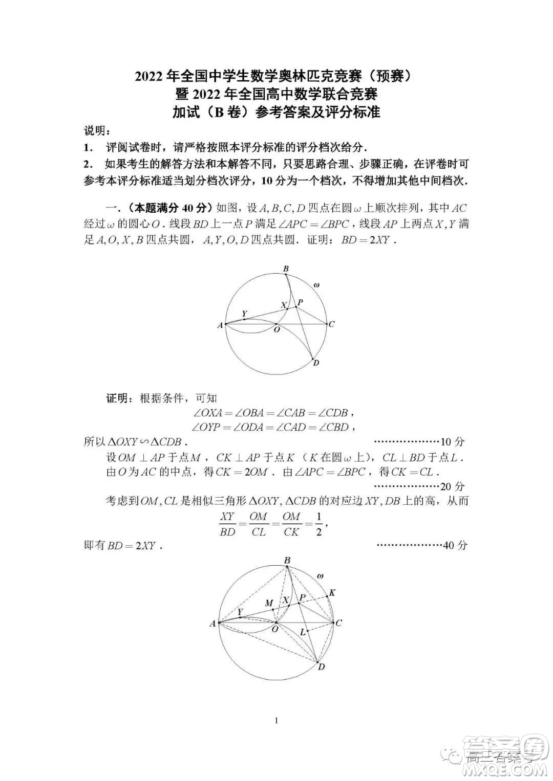 2022年9月全國中學(xué)生數(shù)學(xué)奧林匹克競(jìng)賽B卷答案