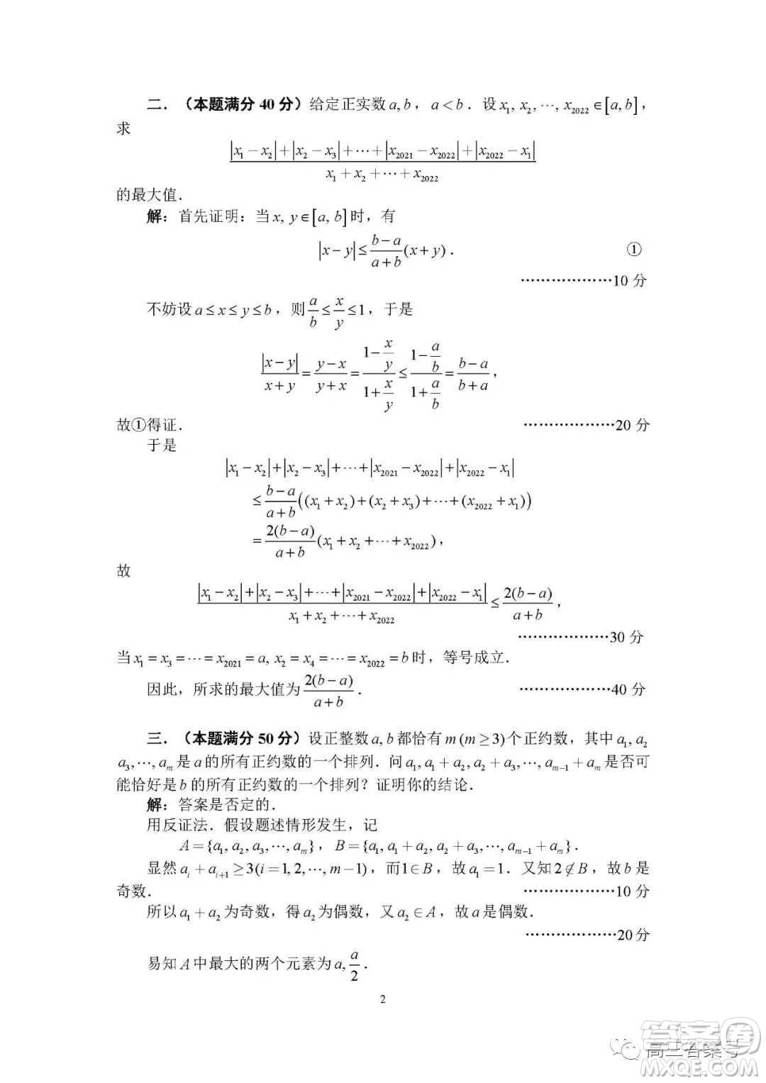 2022年9月全國中學(xué)生數(shù)學(xué)奧林匹克競(jìng)賽B卷答案