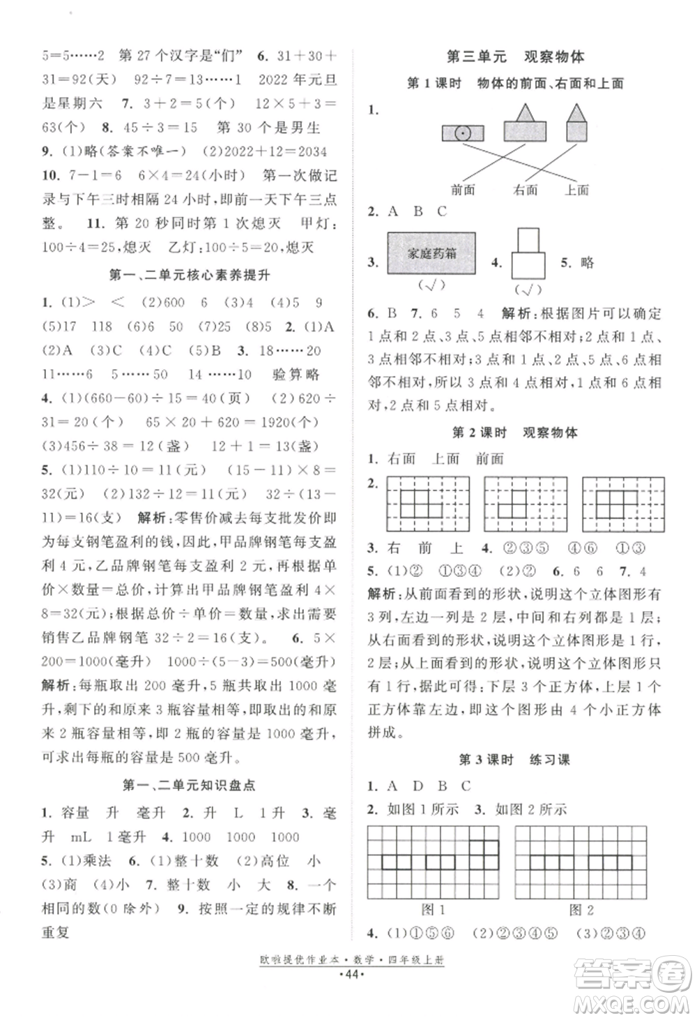 江蘇鳳凰美術(shù)出版社2022歐啦提優(yōu)作業(yè)本四年級(jí)上冊(cè)數(shù)學(xué)蘇教版參考答案