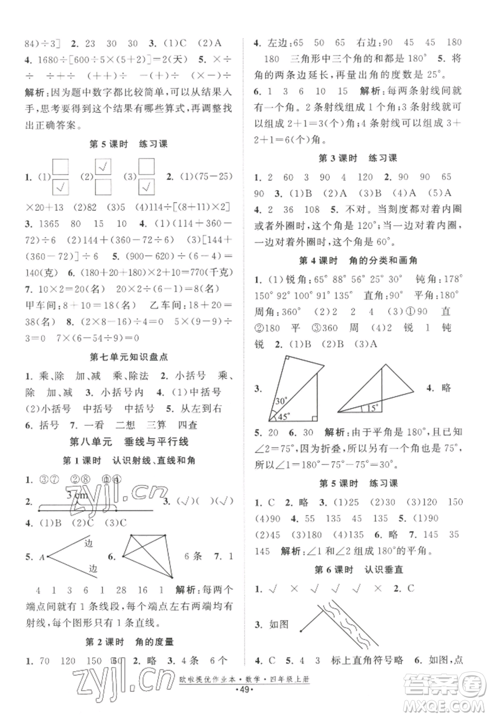 江蘇鳳凰美術(shù)出版社2022歐啦提優(yōu)作業(yè)本四年級(jí)上冊(cè)數(shù)學(xué)蘇教版參考答案