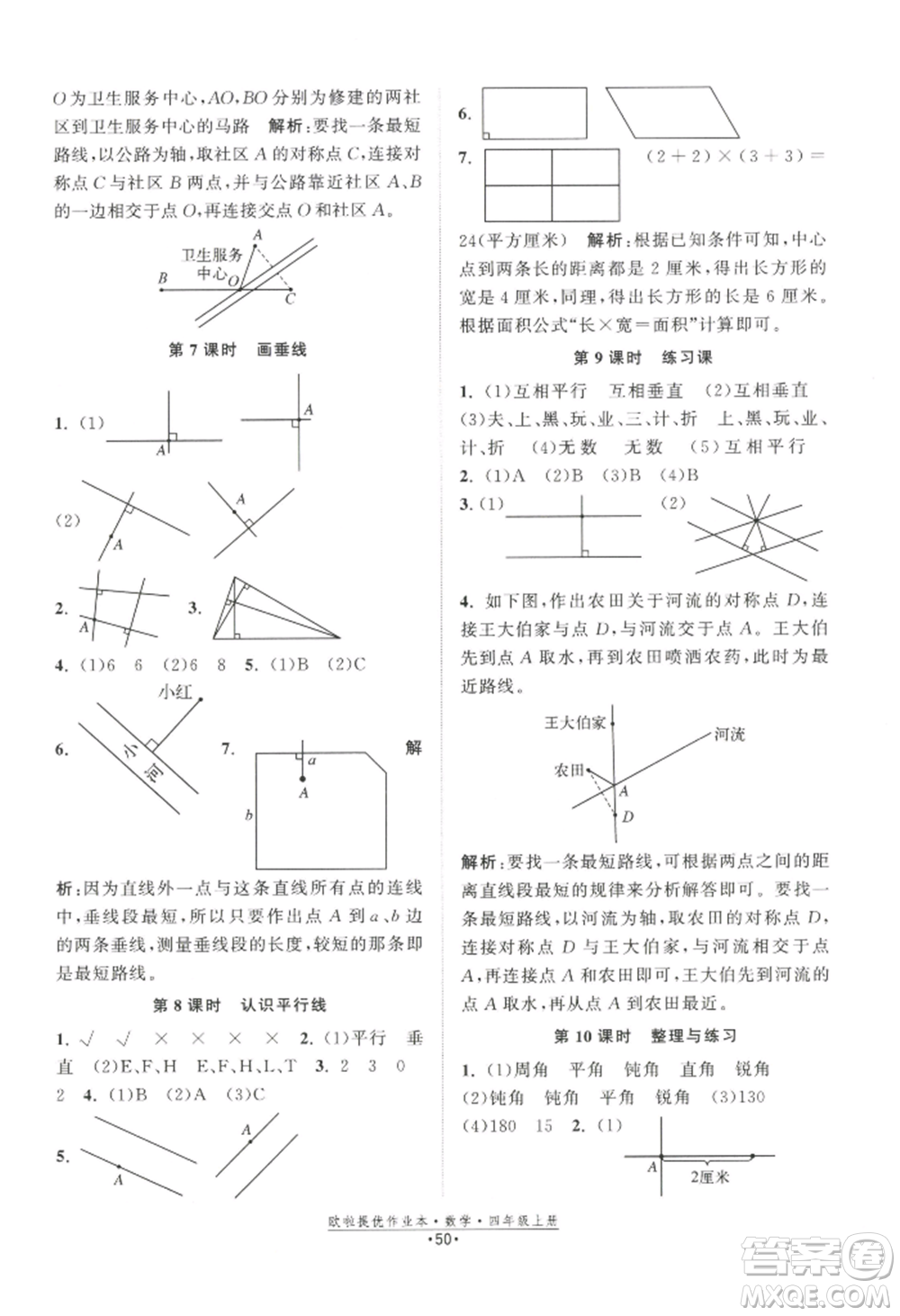 江蘇鳳凰美術(shù)出版社2022歐啦提優(yōu)作業(yè)本四年級(jí)上冊(cè)數(shù)學(xué)蘇教版參考答案