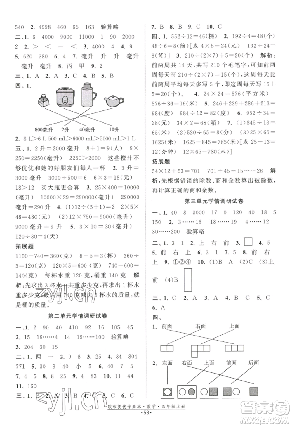 江蘇鳳凰美術(shù)出版社2022歐啦提優(yōu)作業(yè)本四年級(jí)上冊(cè)數(shù)學(xué)蘇教版參考答案