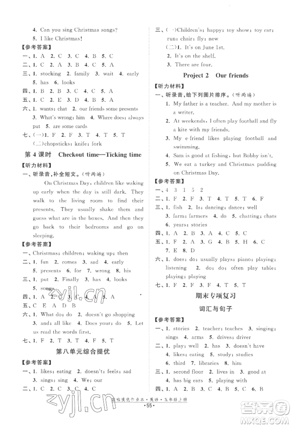 江蘇鳳凰美術出版社2022歐啦提優(yōu)作業(yè)本五年級上冊英語譯林版參考答案