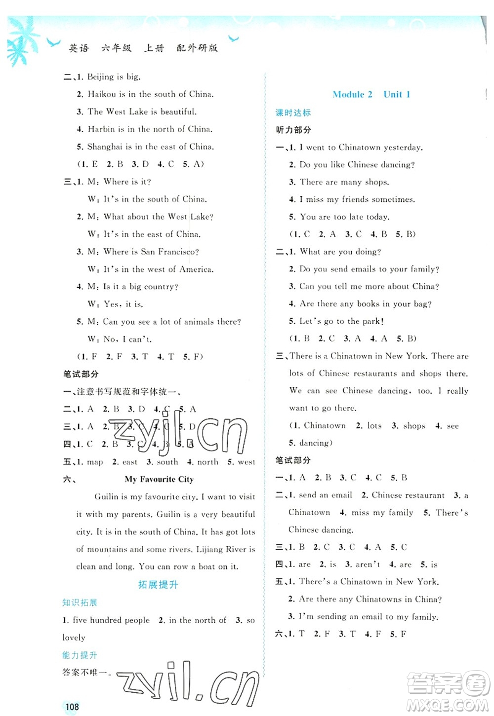 廣西師范大學出版社2022新課程學習與測評同步學習六年級英語上冊外研版答案