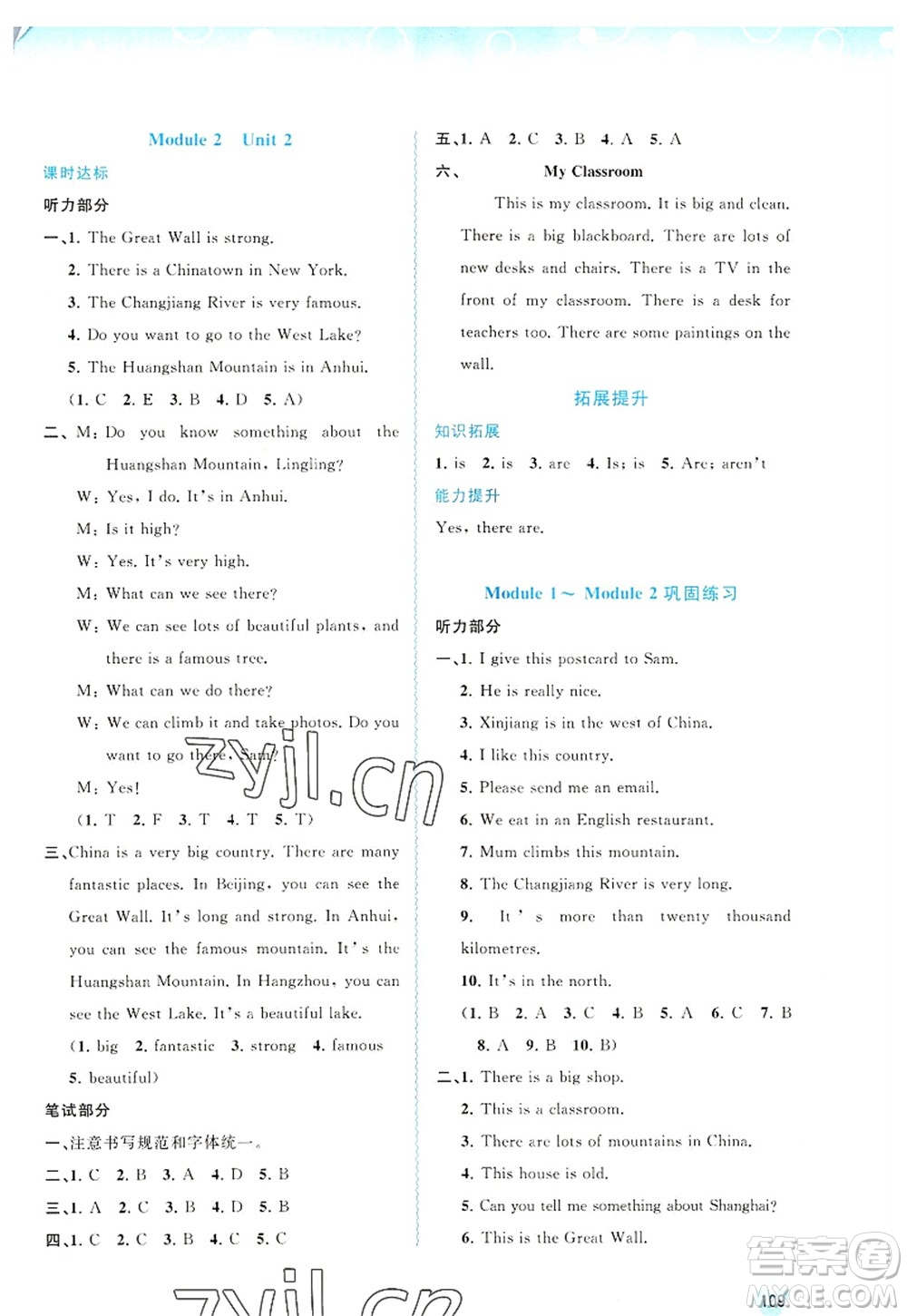 廣西師范大學出版社2022新課程學習與測評同步學習六年級英語上冊外研版答案