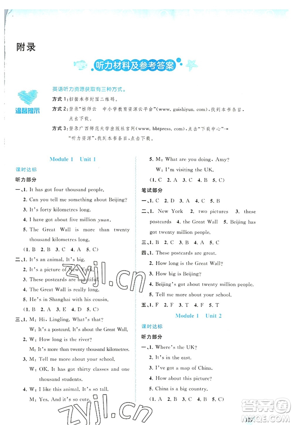 廣西師范大學出版社2022新課程學習與測評同步學習六年級英語上冊外研版答案