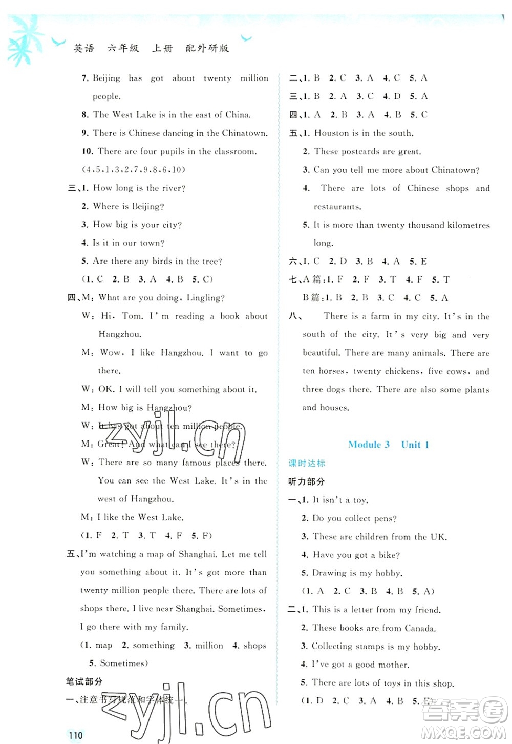 廣西師范大學出版社2022新課程學習與測評同步學習六年級英語上冊外研版答案