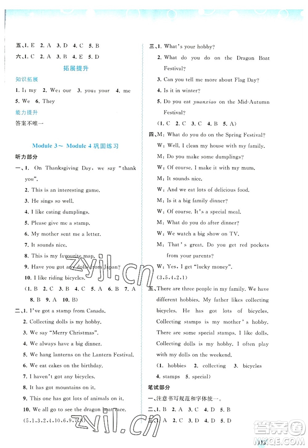 廣西師范大學出版社2022新課程學習與測評同步學習六年級英語上冊外研版答案