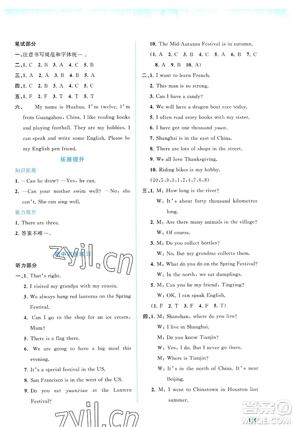 廣西師范大學出版社2022新課程學習與測評同步學習六年級英語上冊外研版答案