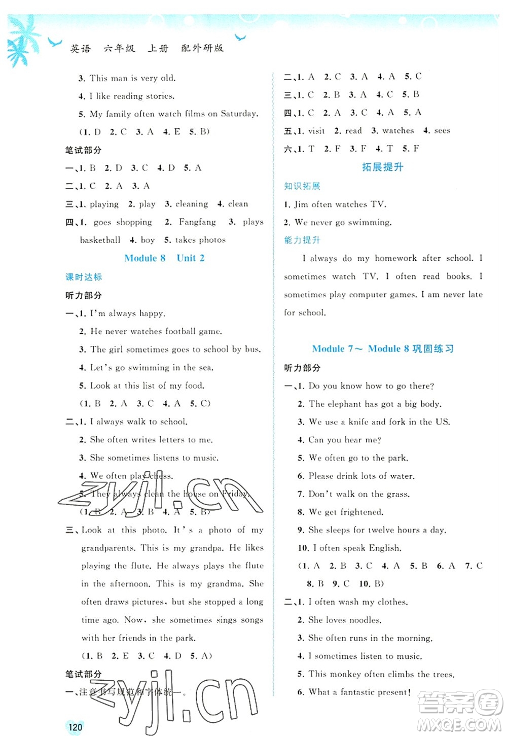 廣西師范大學出版社2022新課程學習與測評同步學習六年級英語上冊外研版答案