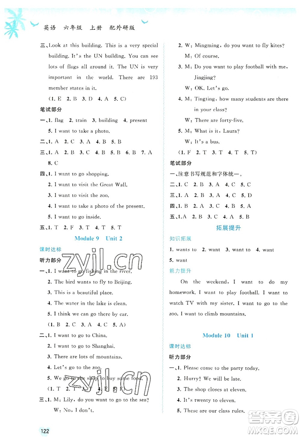 廣西師范大學出版社2022新課程學習與測評同步學習六年級英語上冊外研版答案