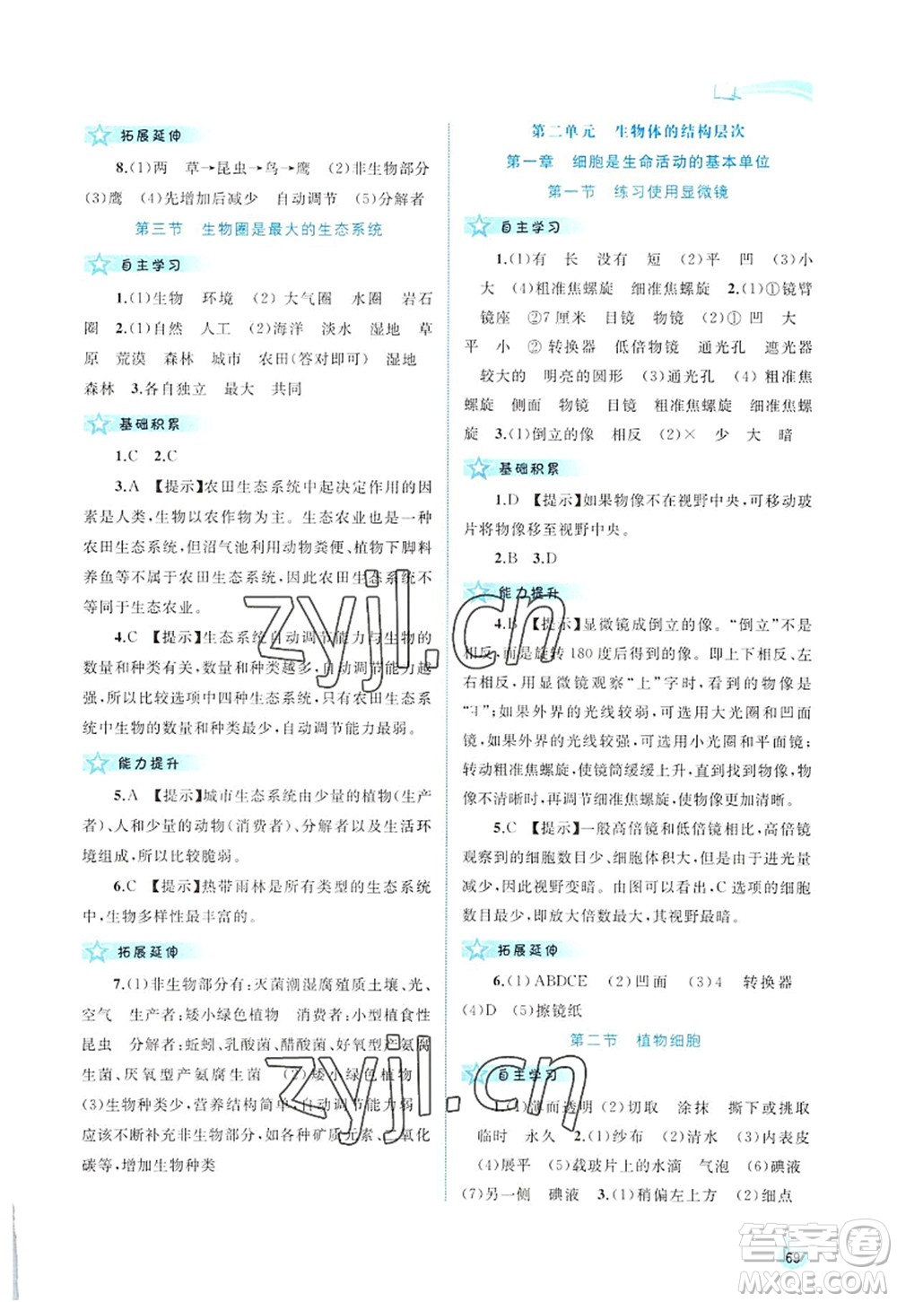 廣西師范大學(xué)出版社2022新課程學(xué)習(xí)與測評(píng)同步學(xué)習(xí)七年級(jí)生物上冊人教版答案