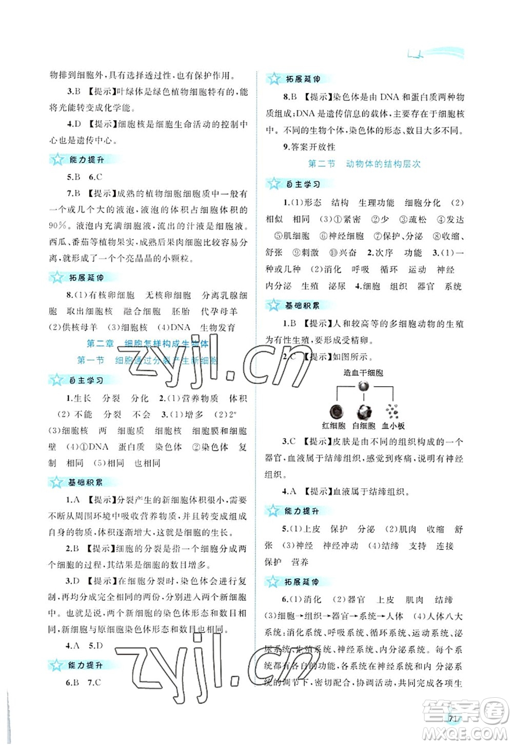 廣西師范大學(xué)出版社2022新課程學(xué)習(xí)與測評(píng)同步學(xué)習(xí)七年級(jí)生物上冊人教版答案