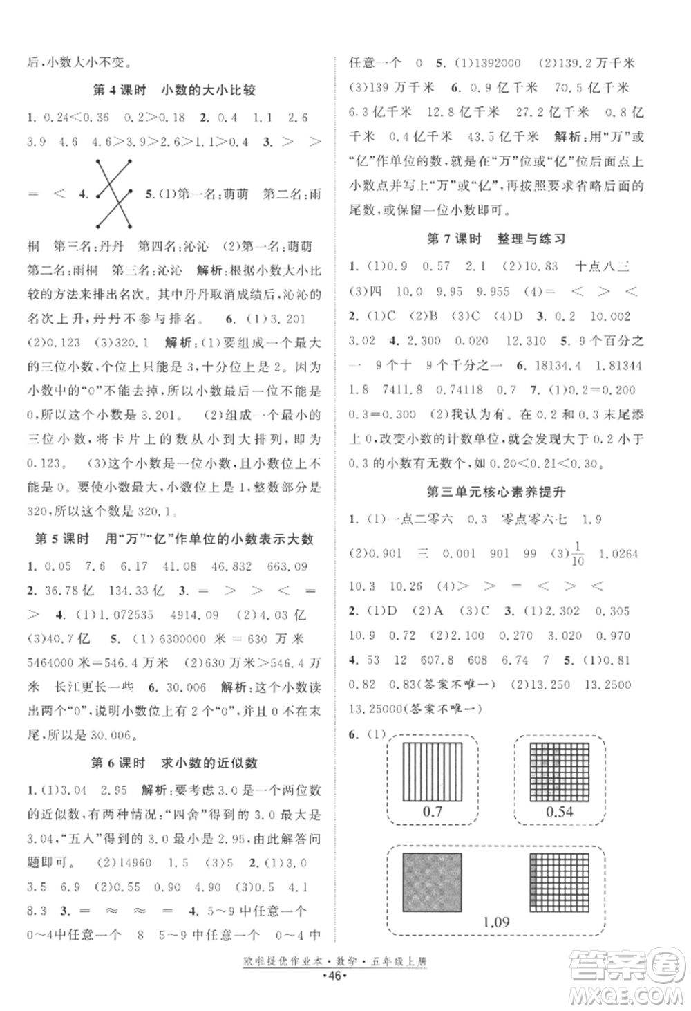 江蘇鳳凰美術(shù)出版社2022歐啦提優(yōu)作業(yè)本五年級(jí)上冊數(shù)學(xué)蘇教版參考答案