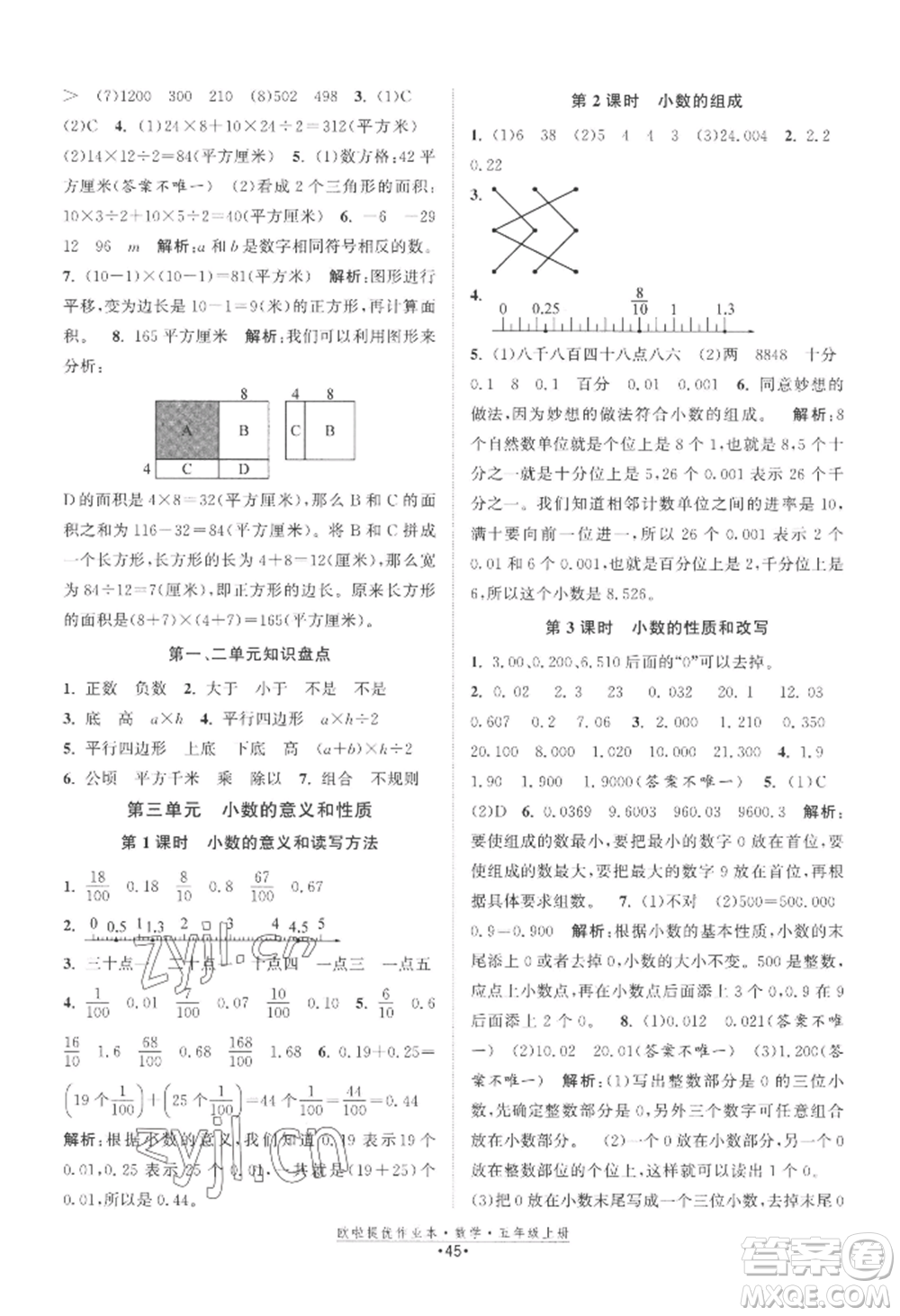 江蘇鳳凰美術(shù)出版社2022歐啦提優(yōu)作業(yè)本五年級(jí)上冊數(shù)學(xué)蘇教版參考答案