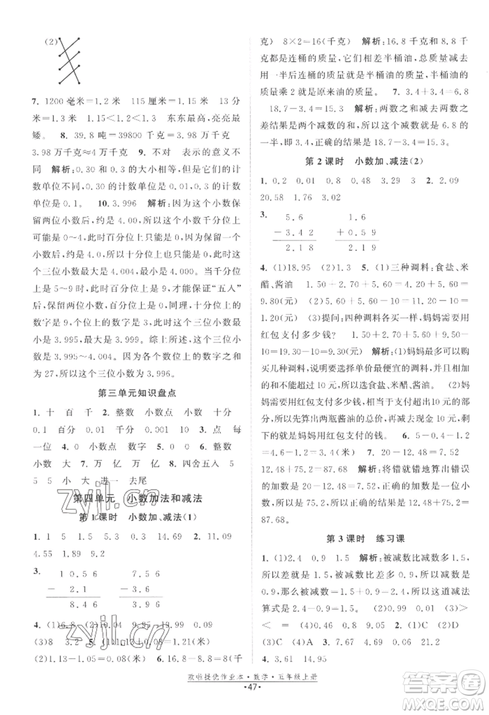 江蘇鳳凰美術(shù)出版社2022歐啦提優(yōu)作業(yè)本五年級(jí)上冊數(shù)學(xué)蘇教版參考答案