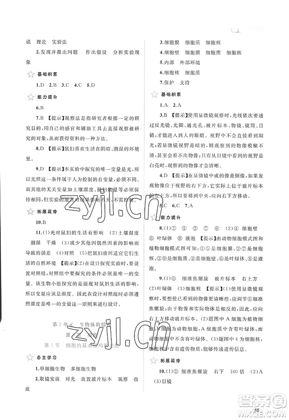 廣西師范大學出版社2022新課程學習與測評同步學習七年級生物上冊北師大版答案