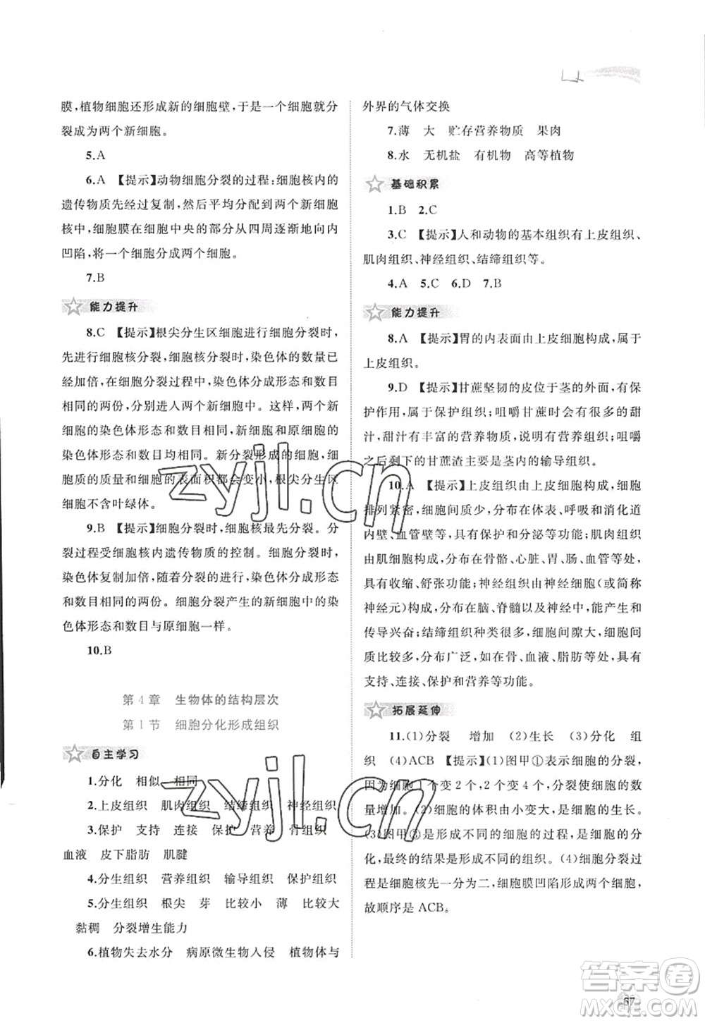 廣西師范大學出版社2022新課程學習與測評同步學習七年級生物上冊北師大版答案