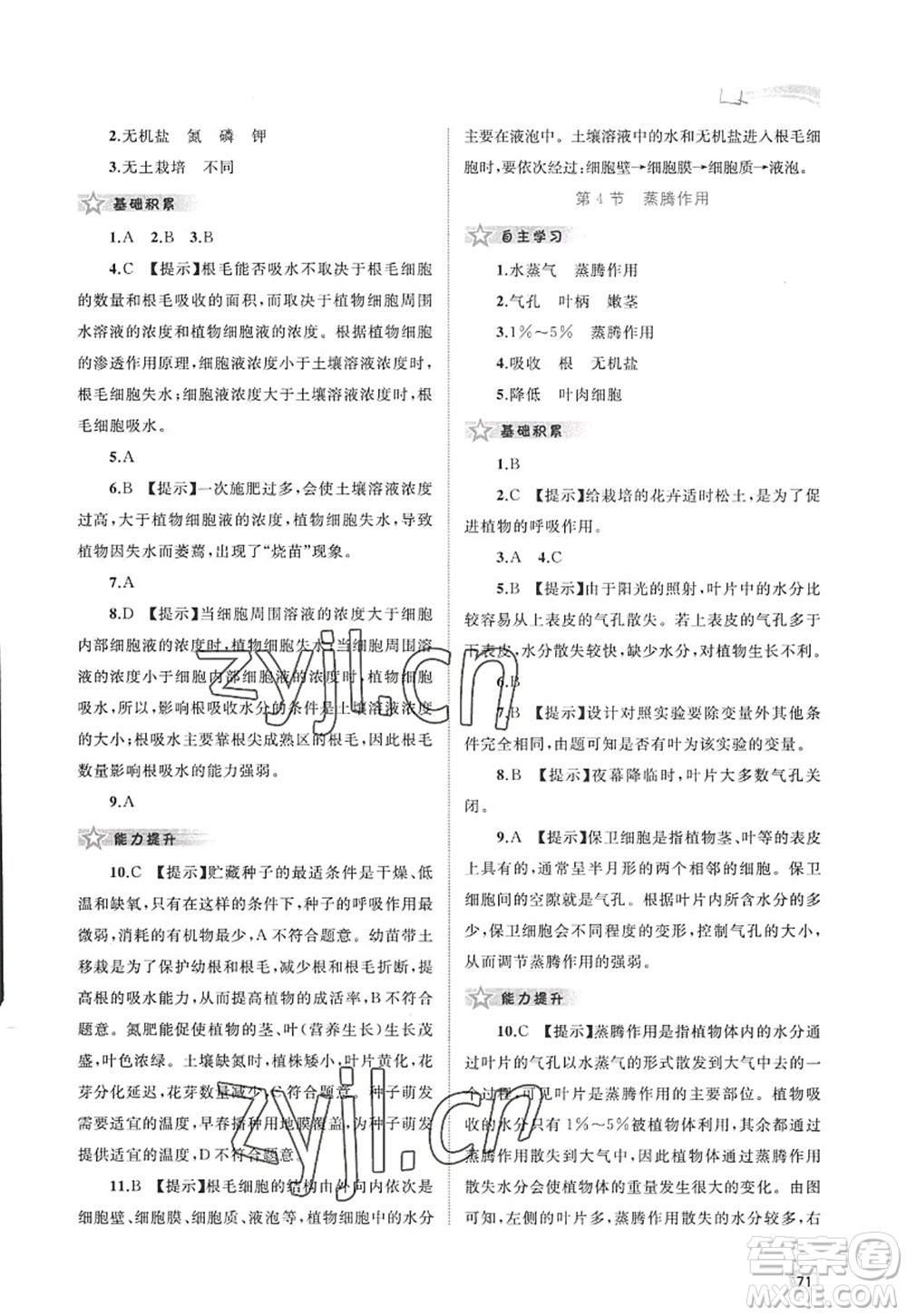 廣西師范大學出版社2022新課程學習與測評同步學習七年級生物上冊北師大版答案