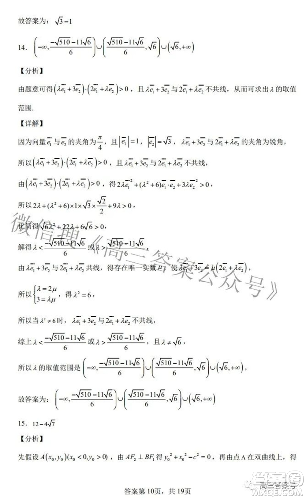 雅禮十六校2023屆高三上學(xué)期第一次聯(lián)考數(shù)學(xué)試題及答案