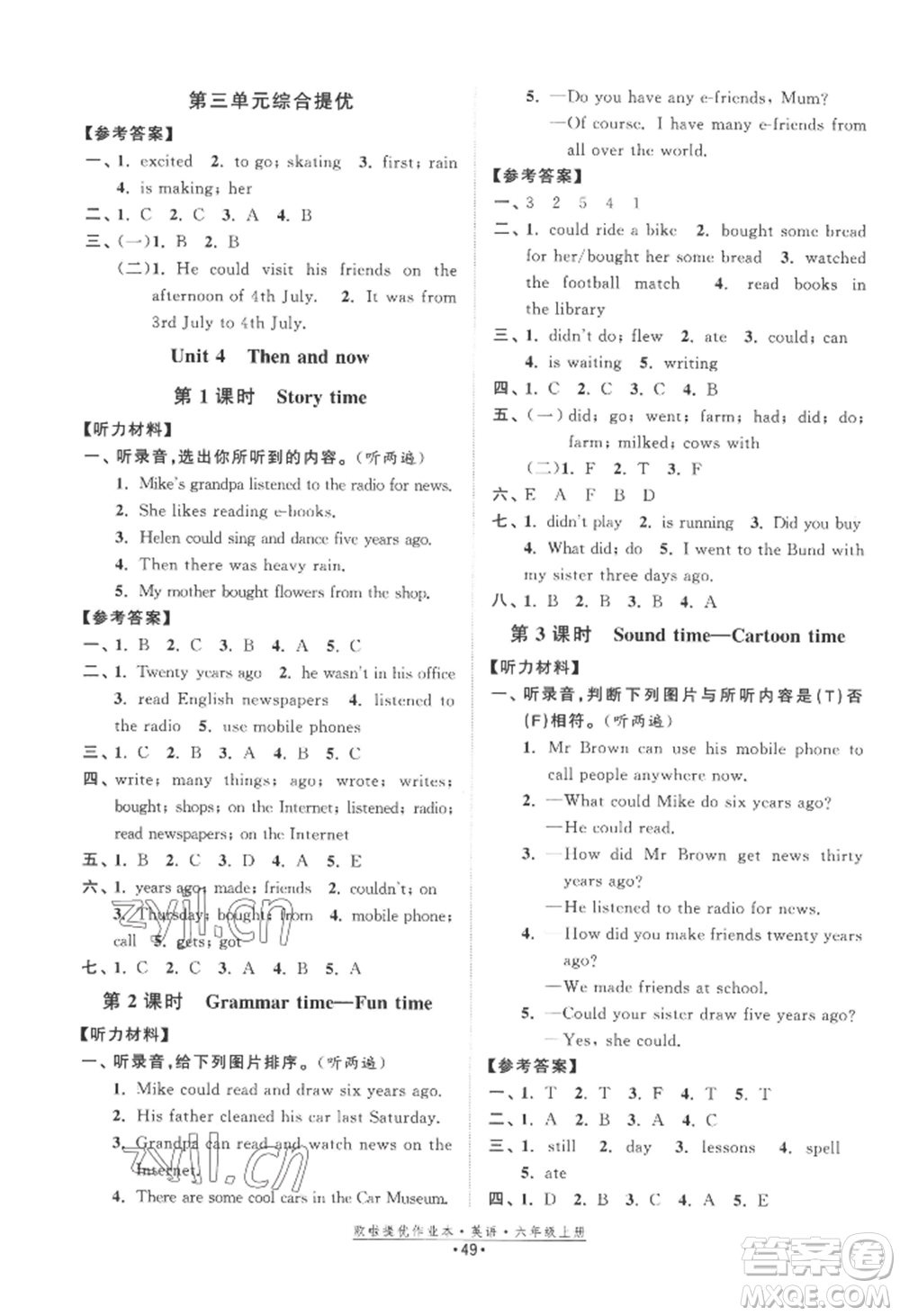 江蘇鳳凰美術(shù)出版社2022歐啦提優(yōu)作業(yè)本六年級(jí)上冊(cè)英語(yǔ)譯林版參考答案