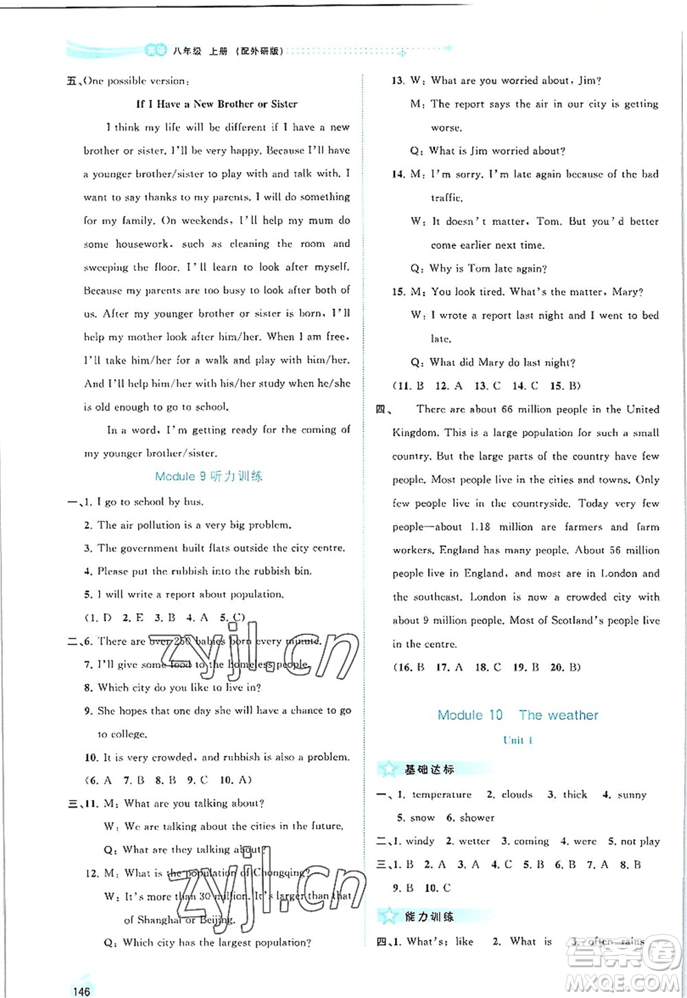 廣西師范大學(xué)出版社2022新課程學(xué)習(xí)與測評同步學(xué)習(xí)八年級英語上冊外研版答案