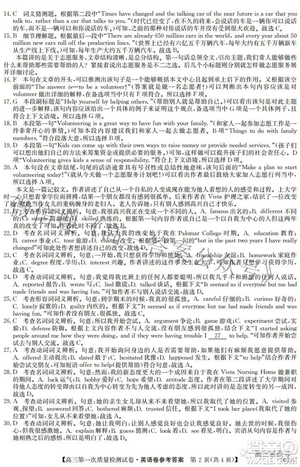 2023屆惠陽中山龍門中學(xué)惠舟仲愷中學(xué)三校高三第一次質(zhì)量檢測試卷英語試題及答案